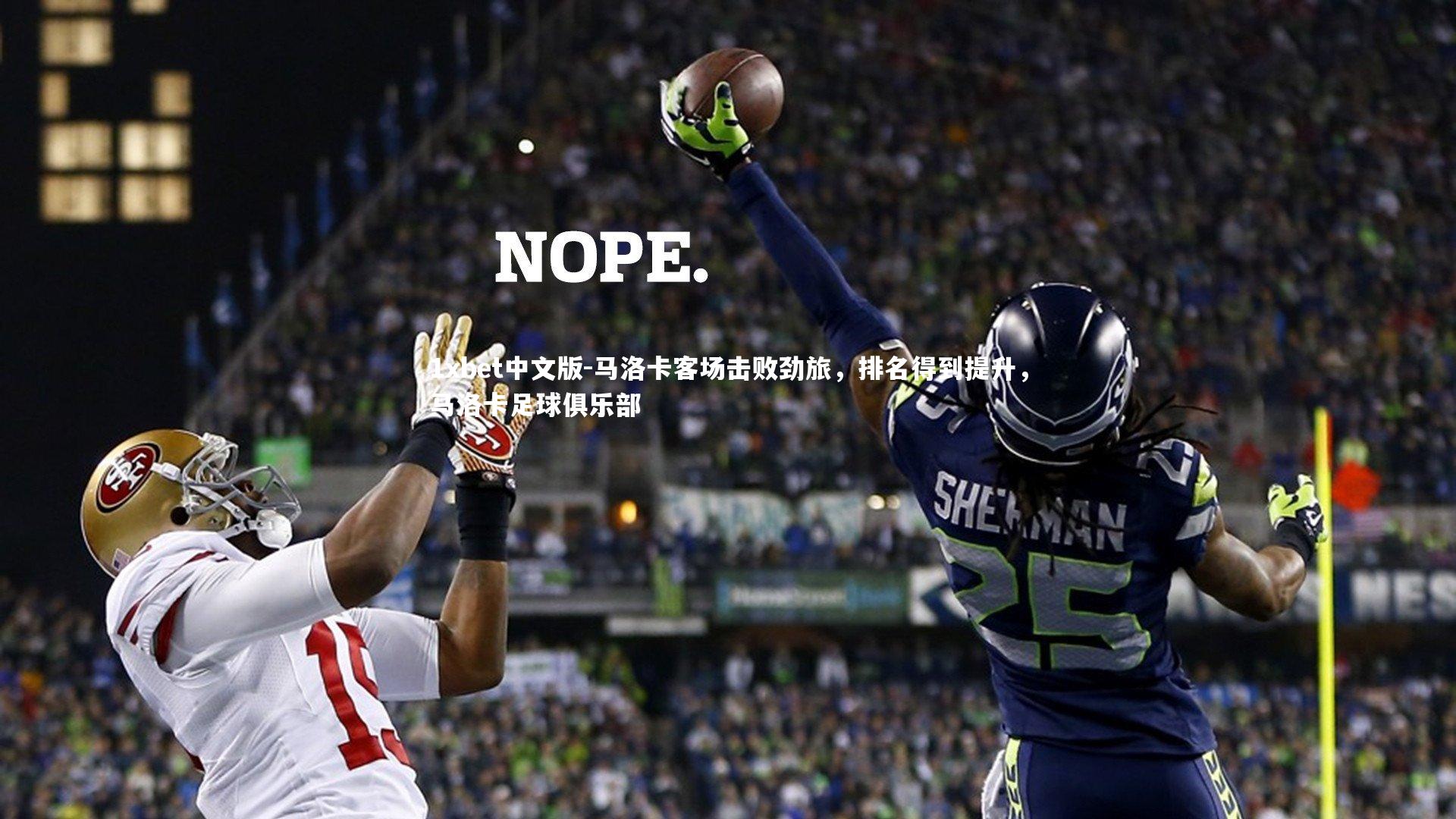 1xbet中文版-马洛卡客场击败劲旅，排名得到提升，马洛卡足球俱乐部