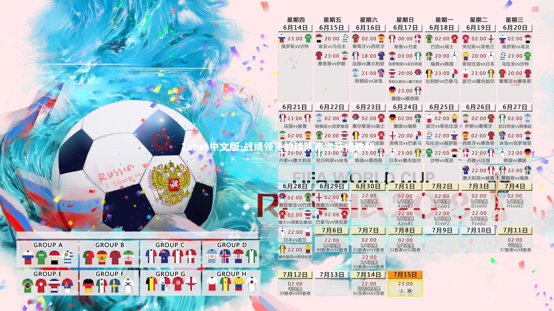 1xbet中文版-战绩领先的球队再次获得胜利