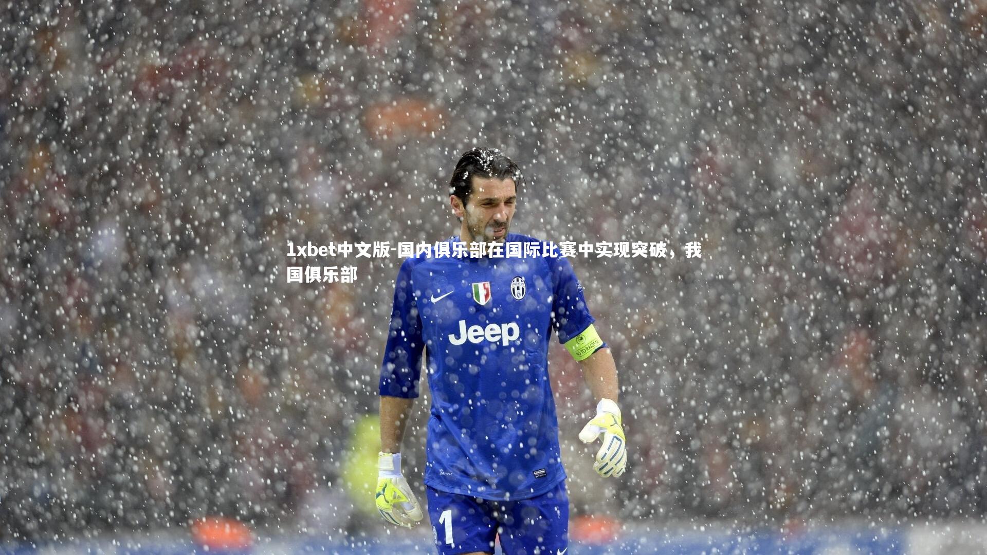 国内俱乐部在国际比赛中实现突破,我国俱乐部