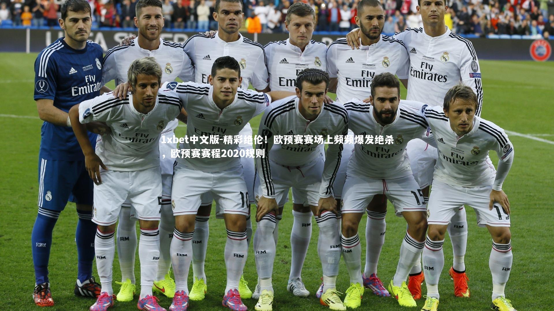 精彩绝伦！欧预赛赛场上频频爆发绝杀，欧预赛赛程2020规则