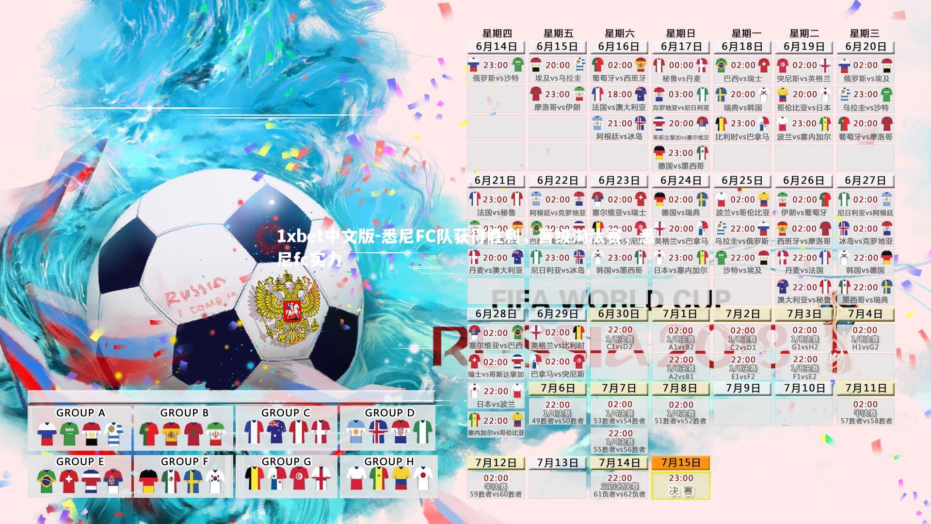 悉尼FC队获得胜利,晋级淘汰赛,悉尼fc实力