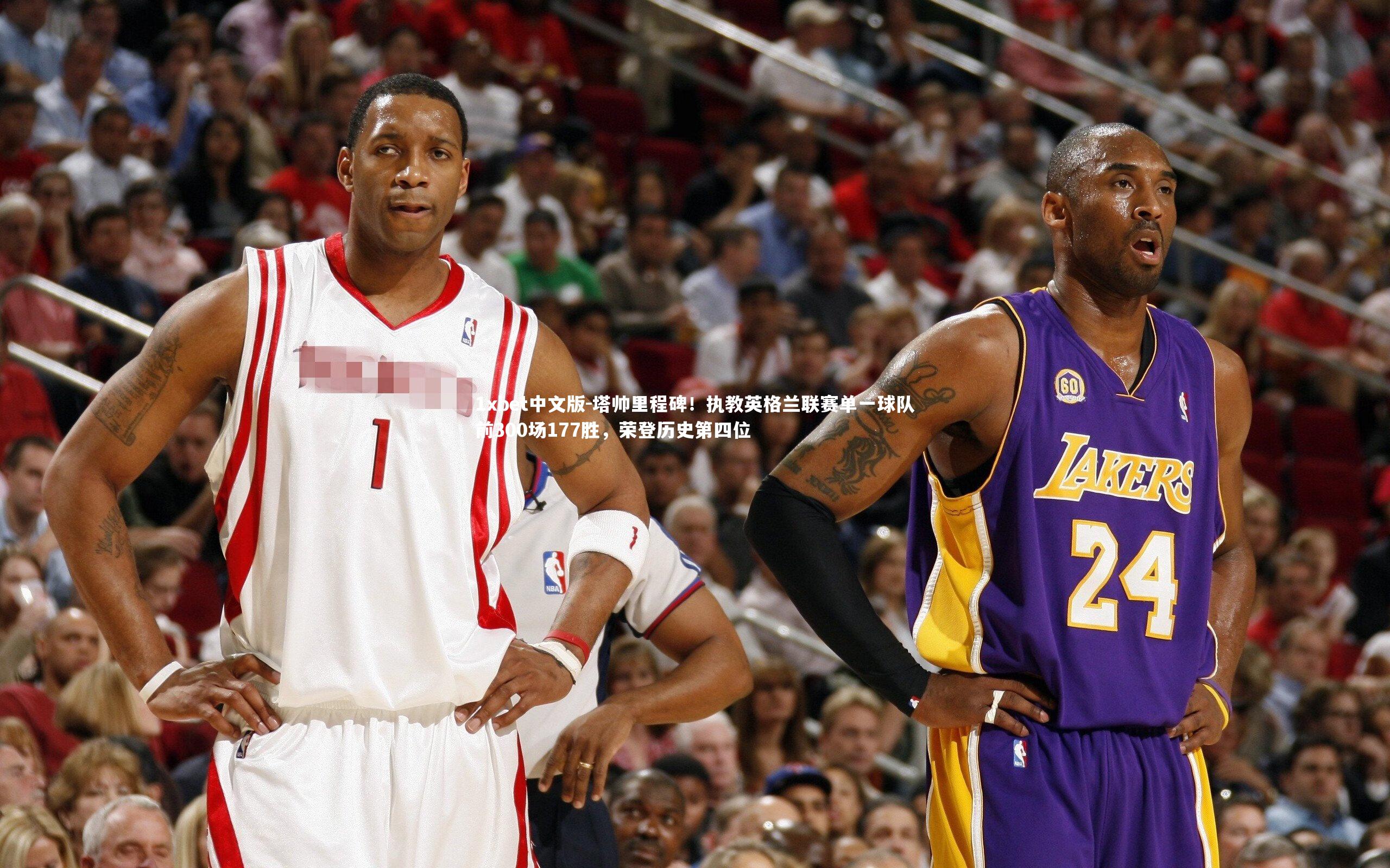 塔帅里程碑!执教英格兰联赛单一球队前300场177胜,荣登历史第四位