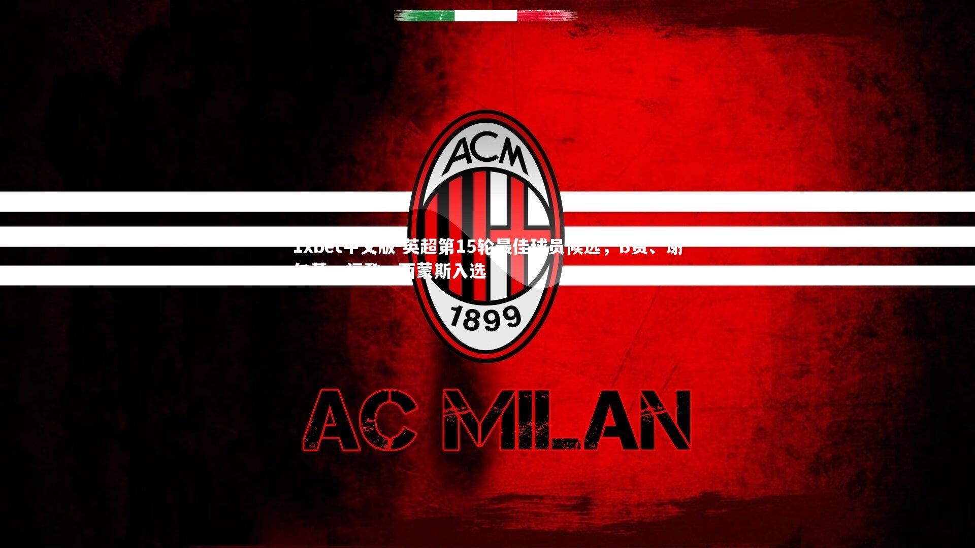 英超第15轮最佳球员候选，B费、谢尔基、福登、西蒙斯入选