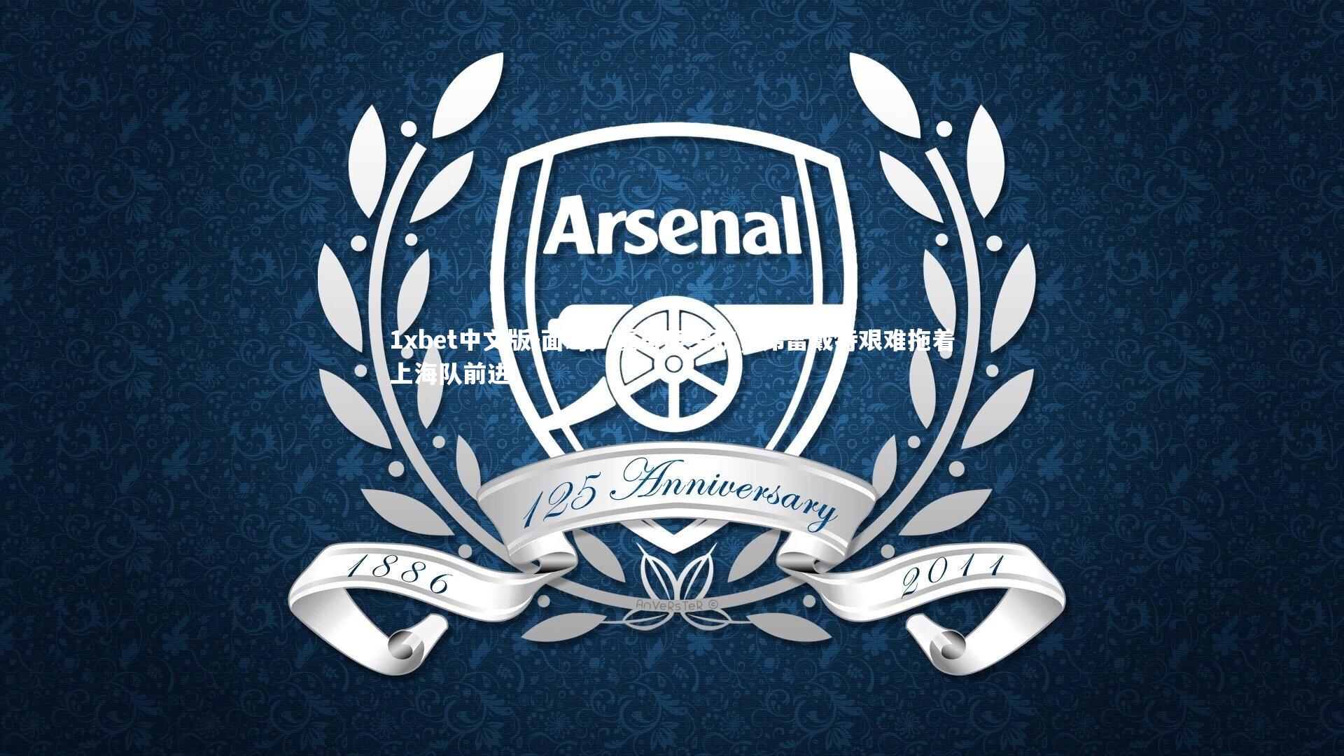 面对广厦再度空砍，弗雷戴特艰难拖着上海队前进