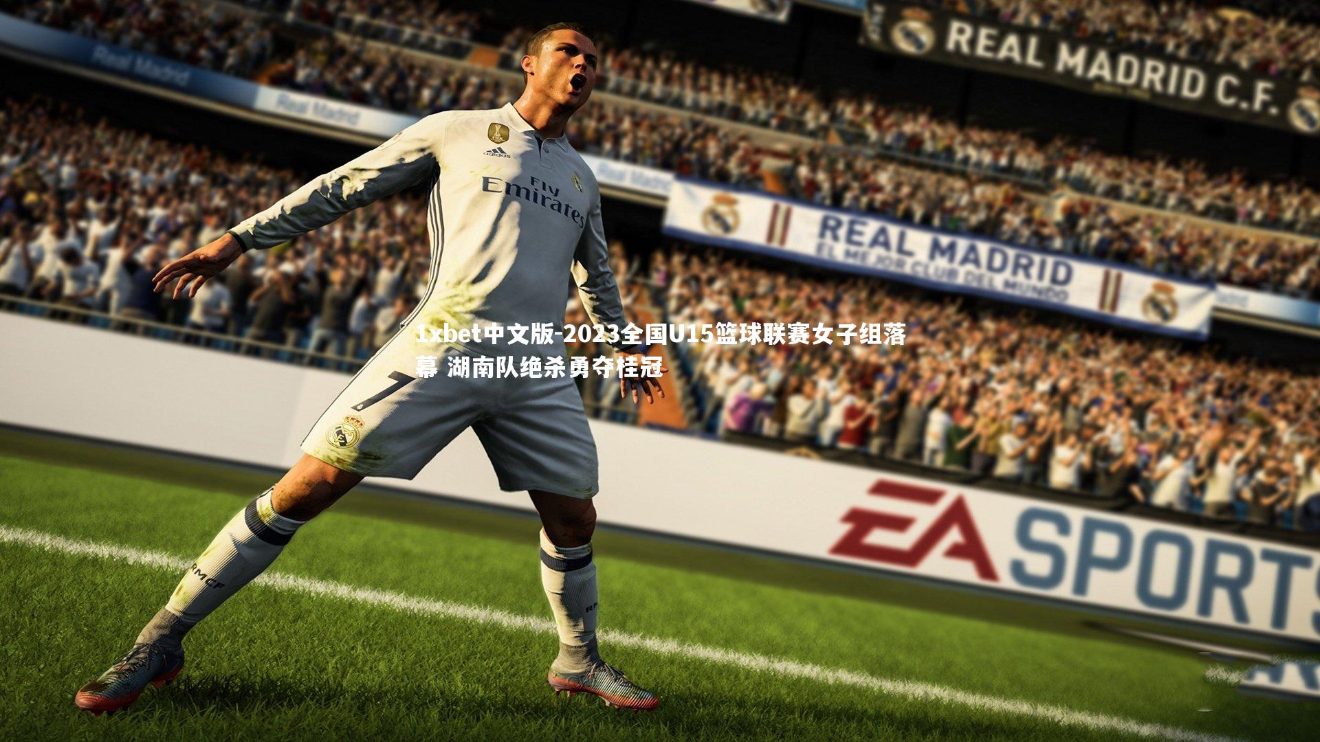1xbet中文版-2023全国U15篮球联赛女子组落幕 湖南队绝杀勇夺桂冠